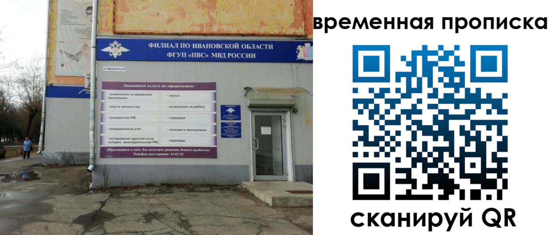 временная регистрация для всех в Называевске
