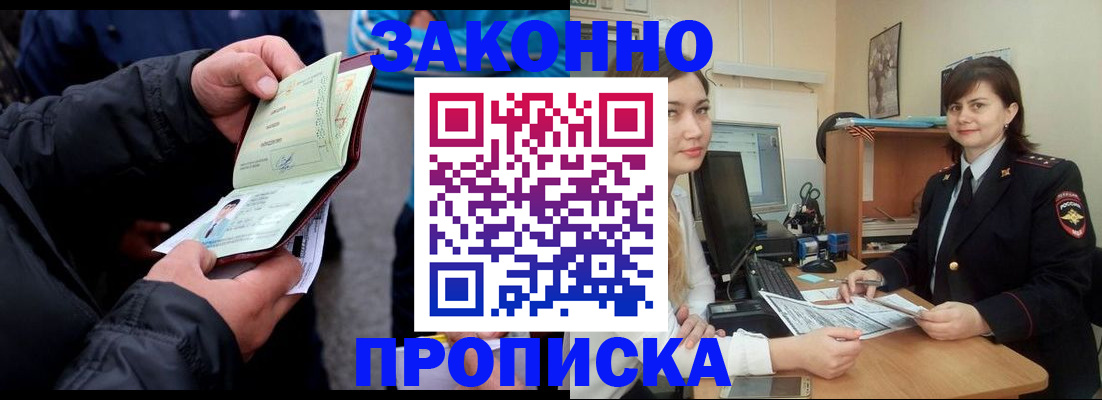 временная регистрация для всех в Называевске