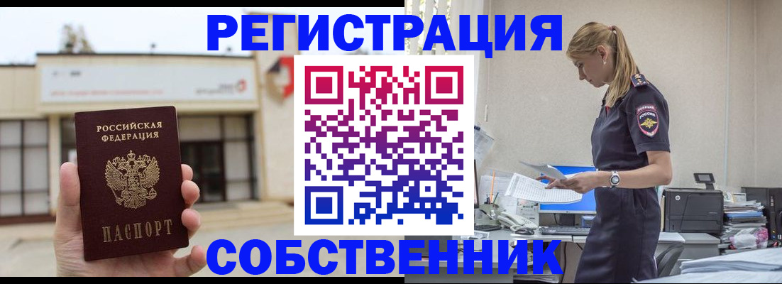 временная регистрация для школы в Называевске