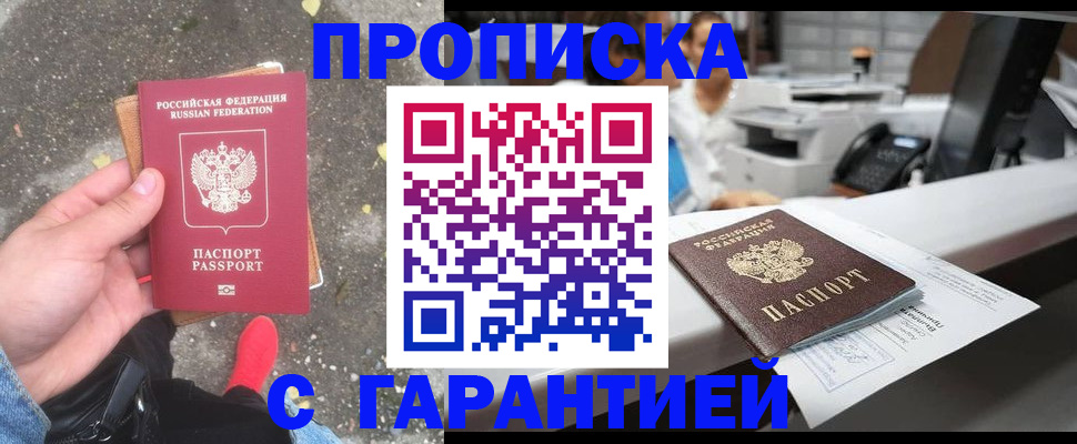 временная регистрация 2025 в Называевске