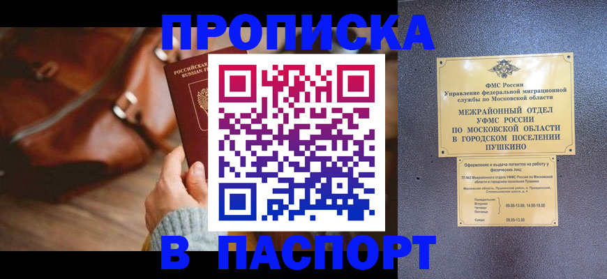 временная регистрация недорого в Называевске