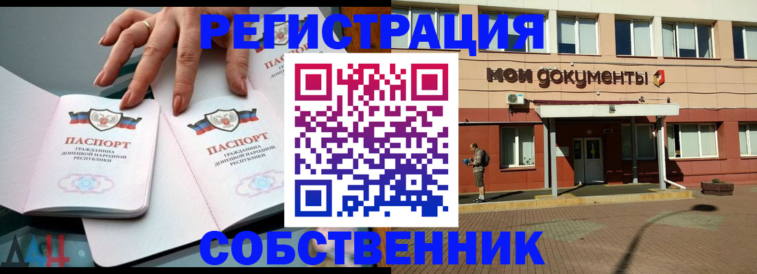 прописка для работы в Называевске